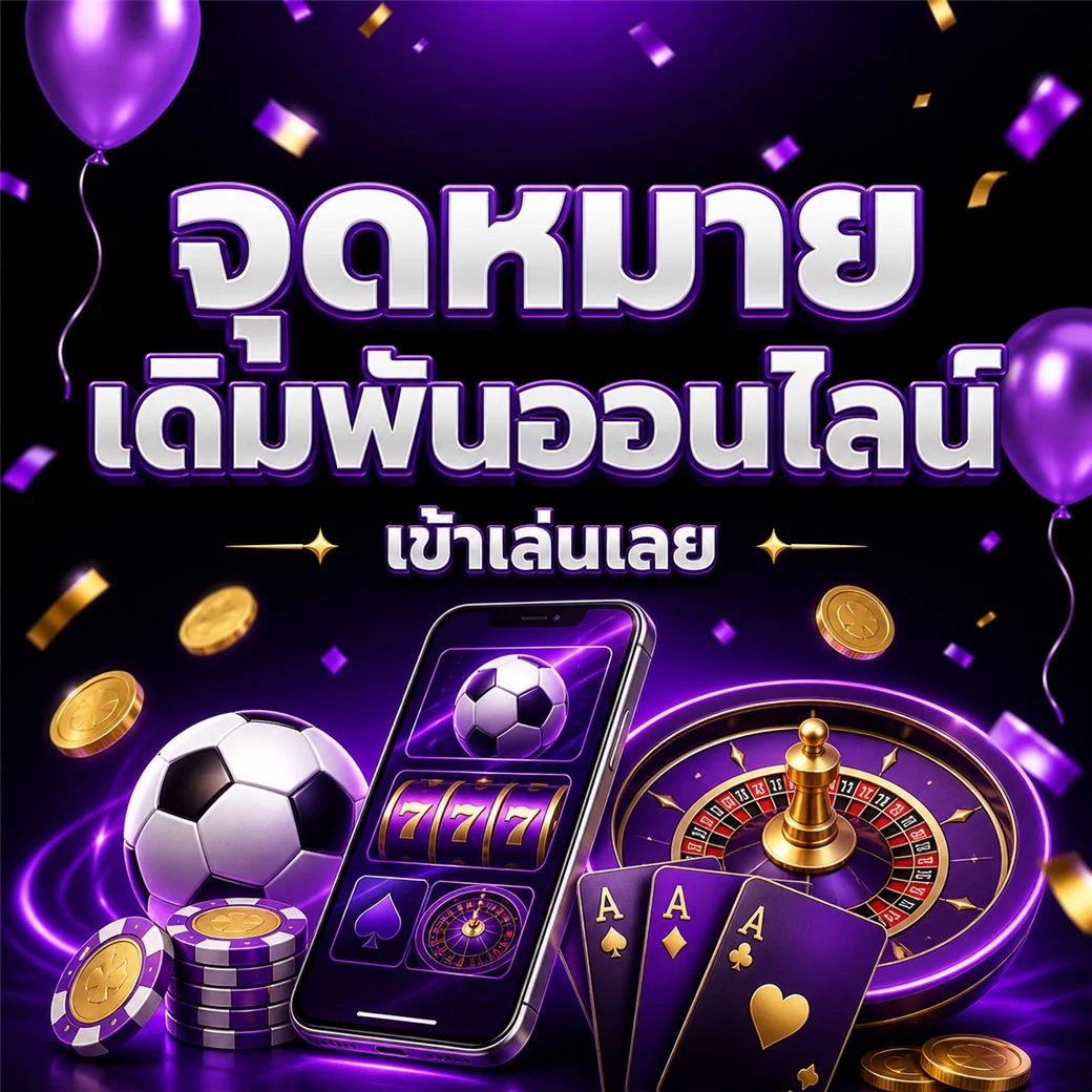 โปรโมชั่น ruaytep168